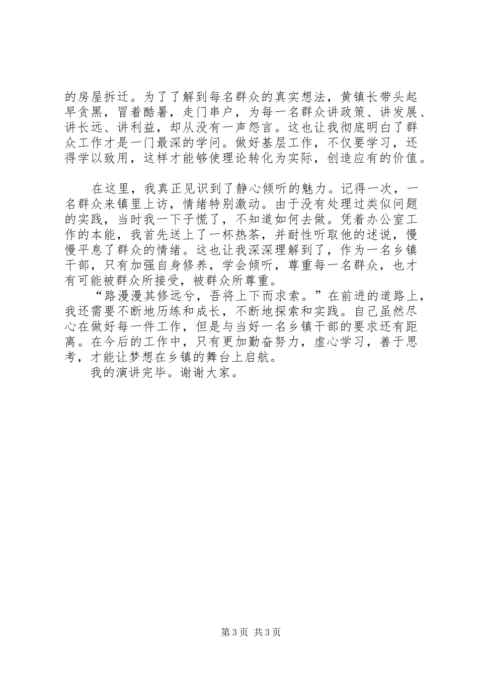 青年干部五四青年节演讲稿范文_第3页