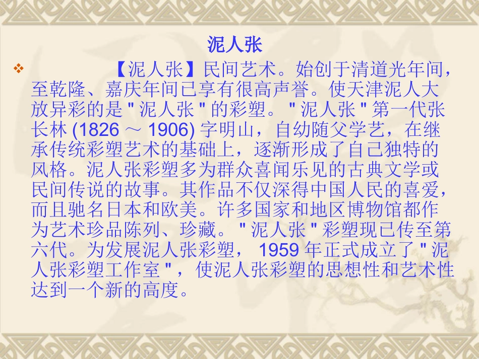 《俗世奇人》拓展资料课件_第2页