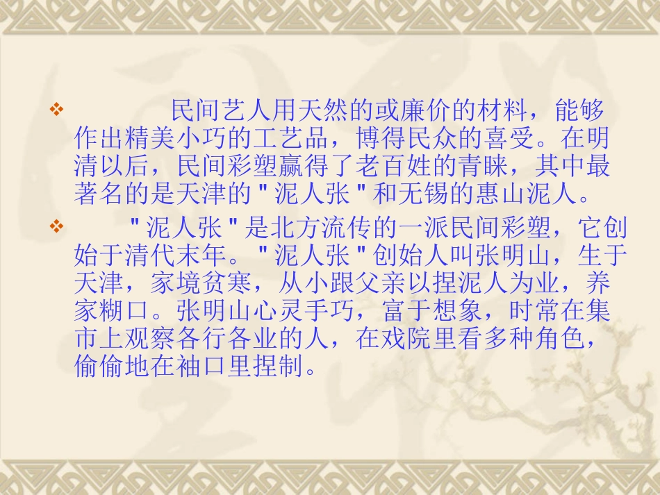 《俗世奇人》拓展资料课件_第3页
