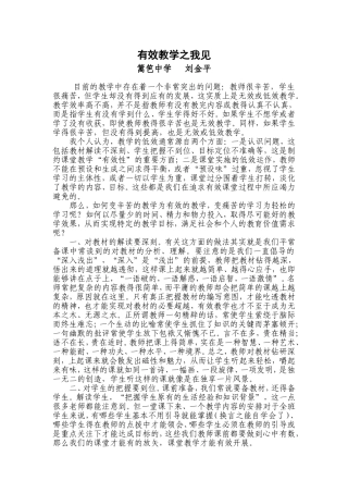 有效教学之我见 (3)