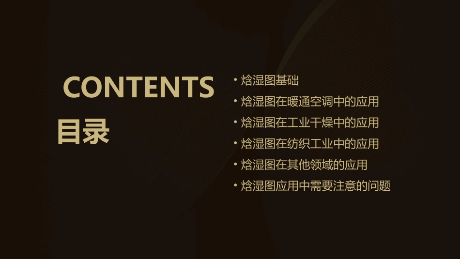 焓湿图的应用实例课件_第2页