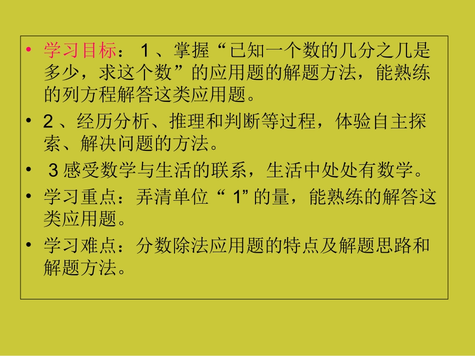 分数除法应用题1_第2页