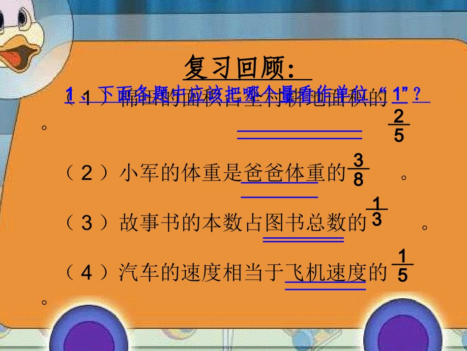 分数除法应用题1_第3页