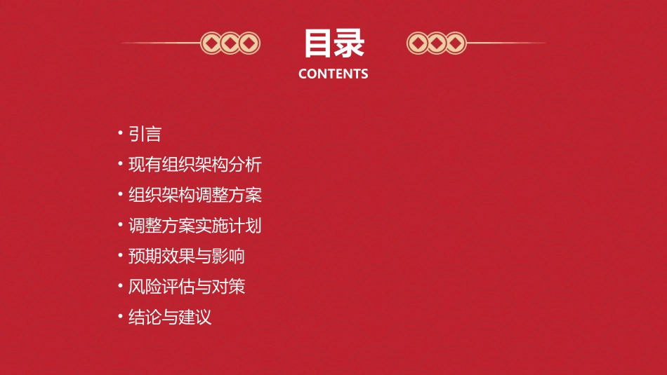 东湖高新集团股份有限公司组织架构调整方案课件_第2页