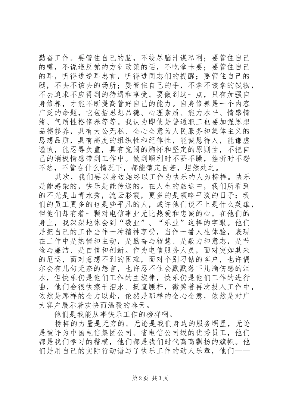 演讲稿范文让我们快乐地工作吧！_第2页