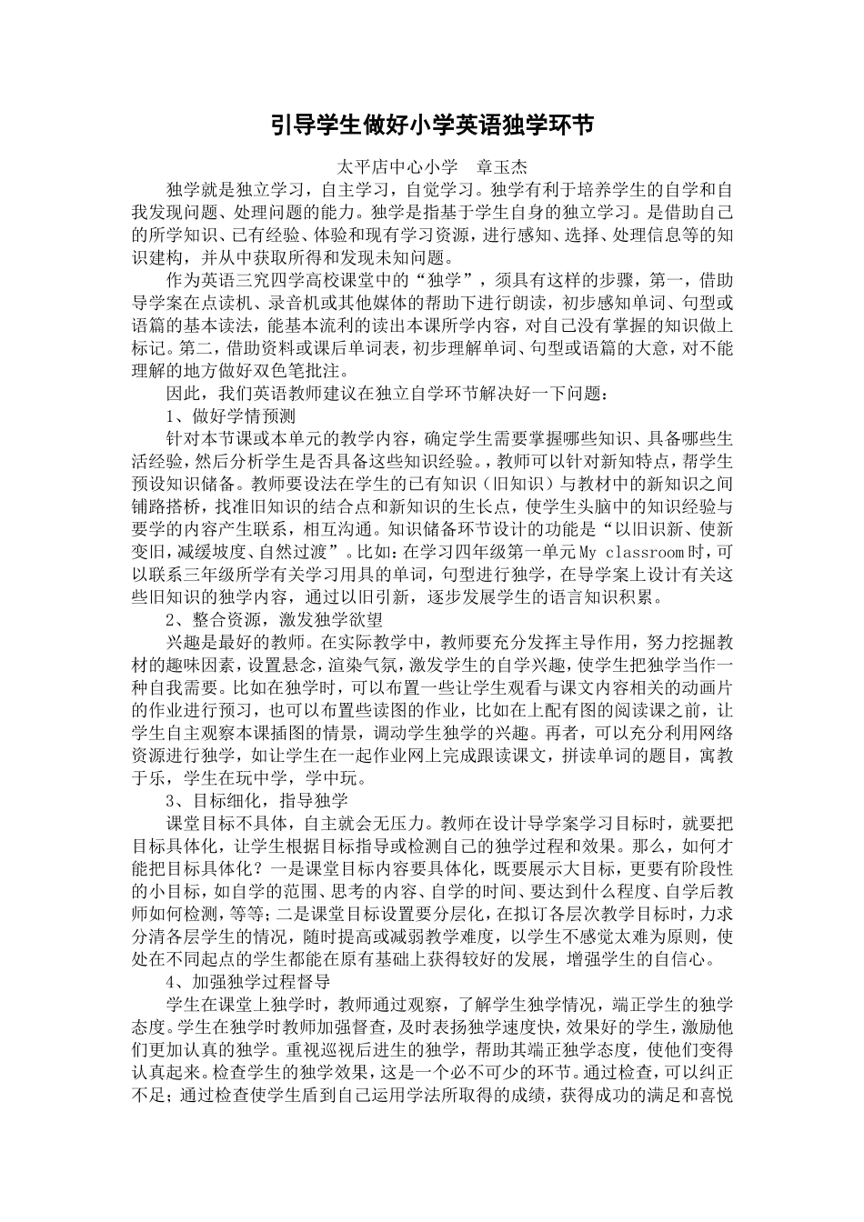 引导学生做好小学英语独学环节_第1页