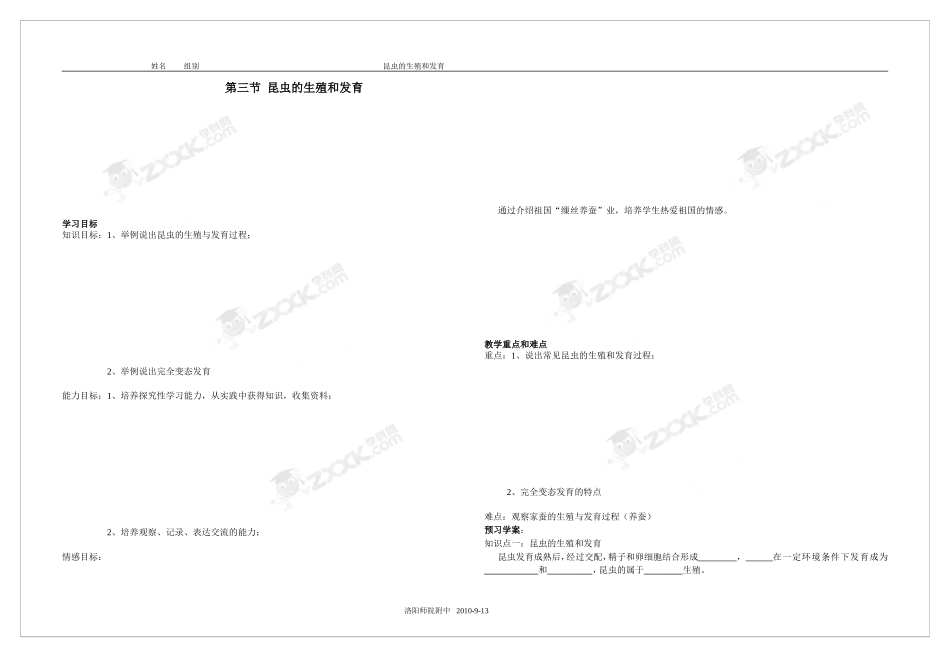 昆虫的生殖[1]2_第1页