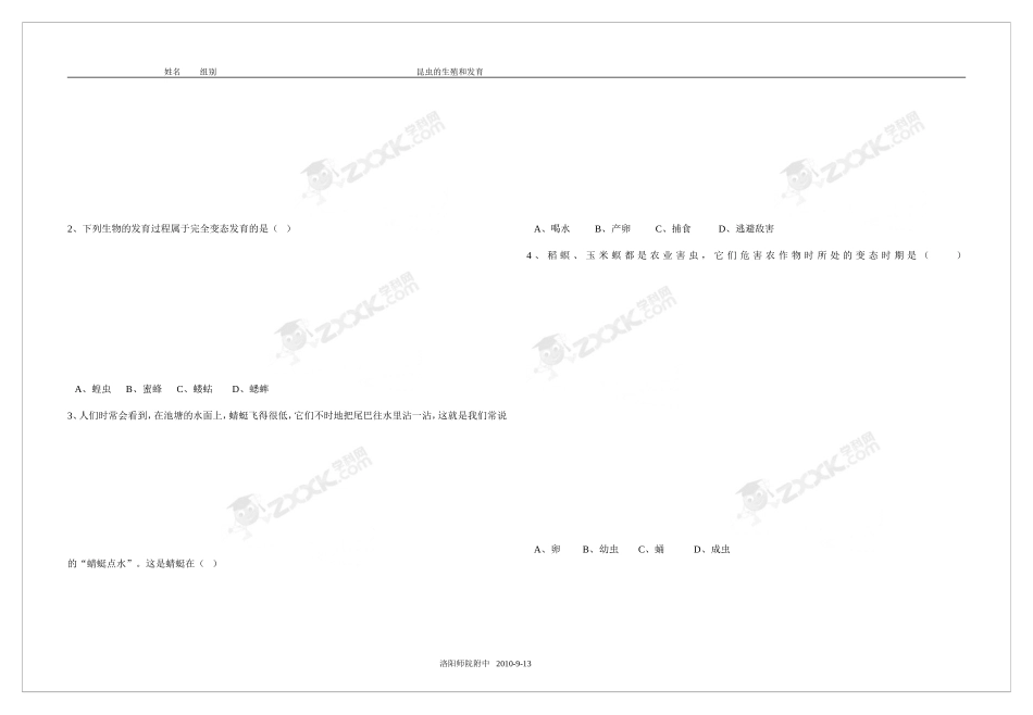 昆虫的生殖[1]2_第3页