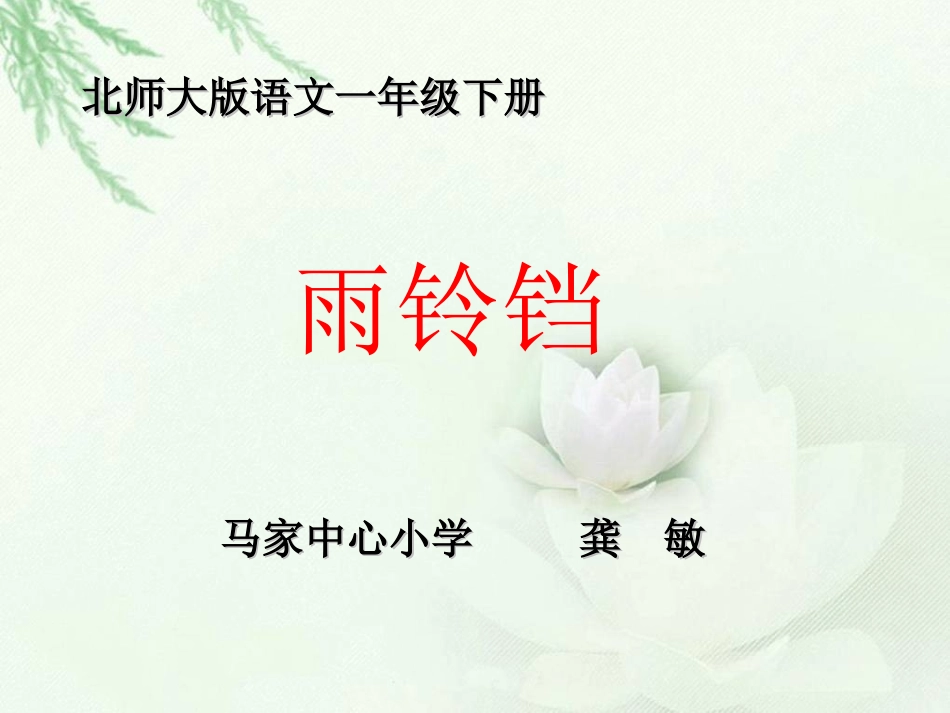 雨铃铛成品课件1_第1页