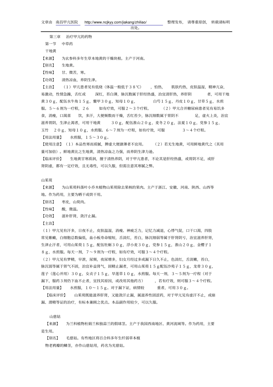 治疗甲亢的中草药汇总_第1页