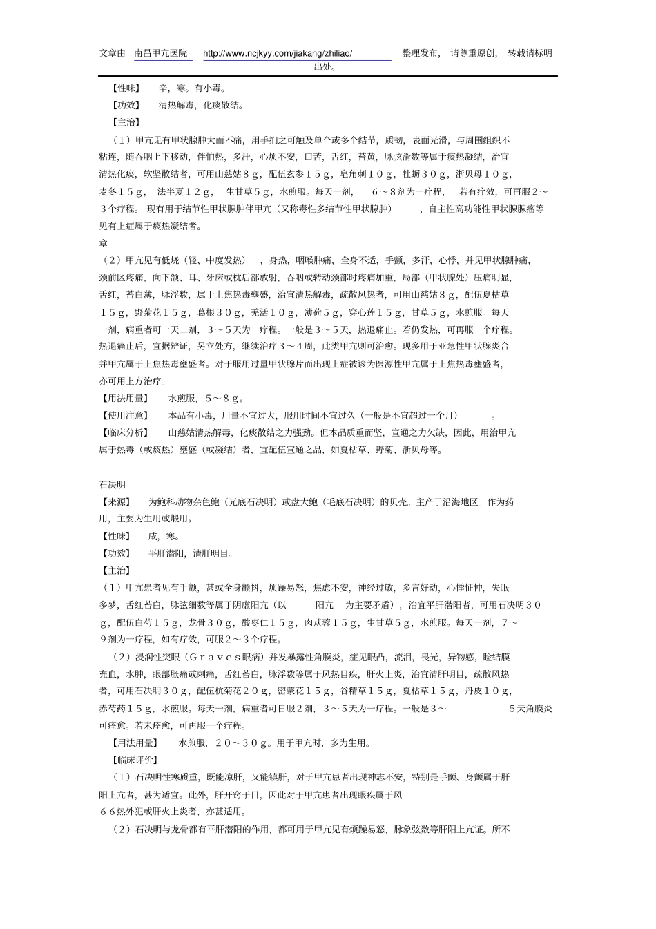 治疗甲亢的中草药汇总_第2页