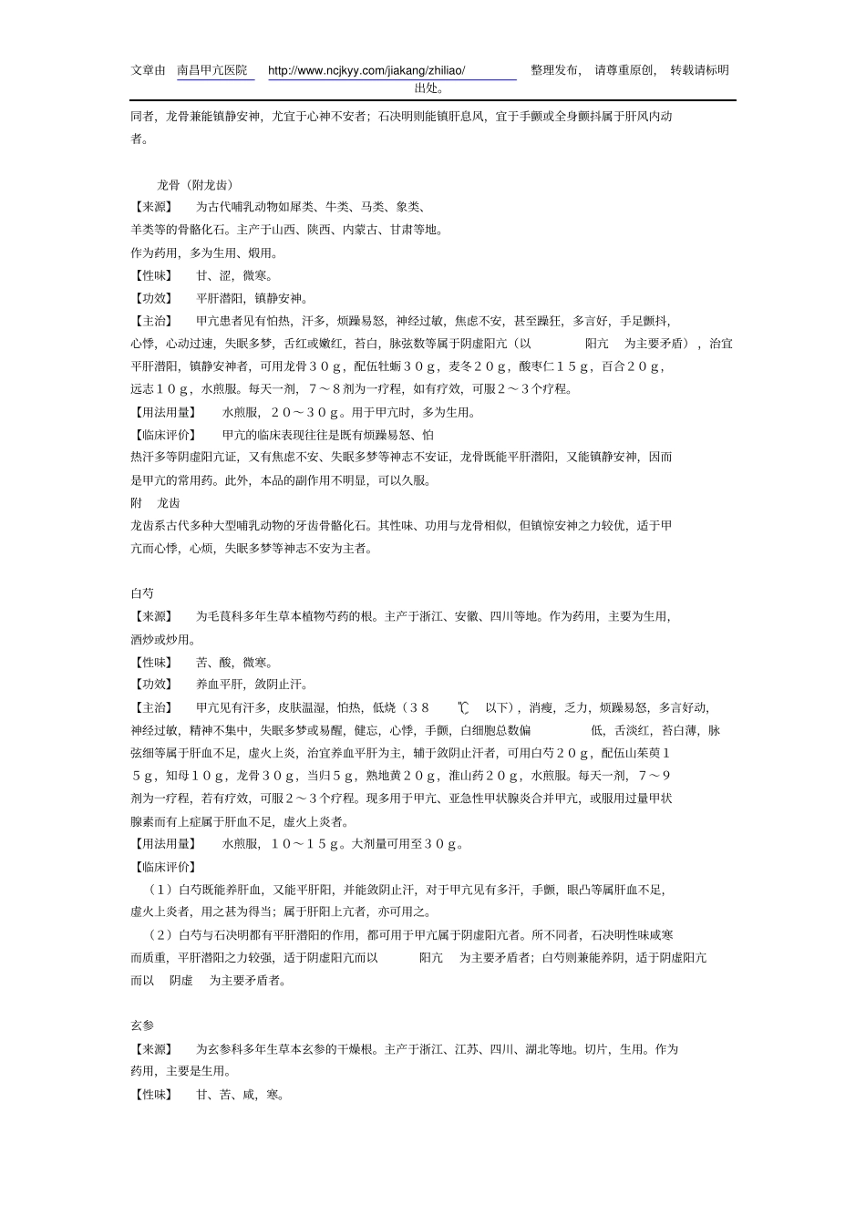 治疗甲亢的中草药汇总_第3页