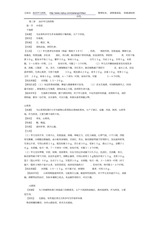 治疗甲亢的中草药汇总