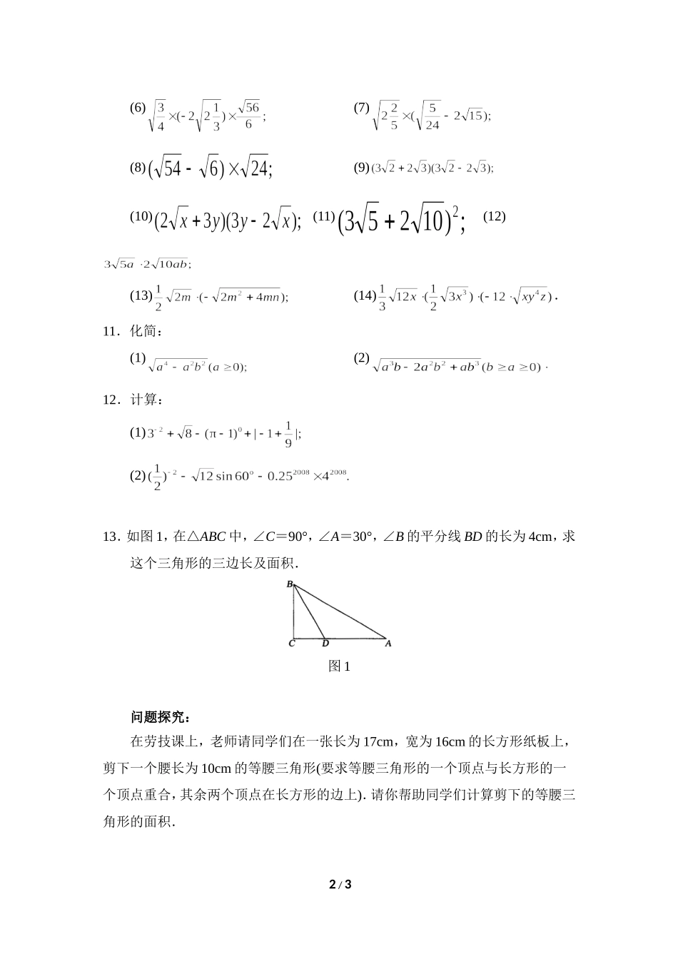 《二次根式的乘除》综合练习1_第2页