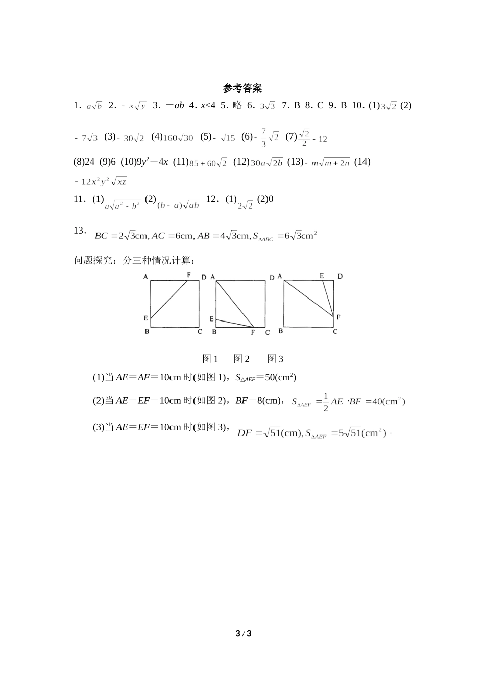 《二次根式的乘除》综合练习1_第3页