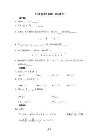 《二次根式的乘除》综合练习1