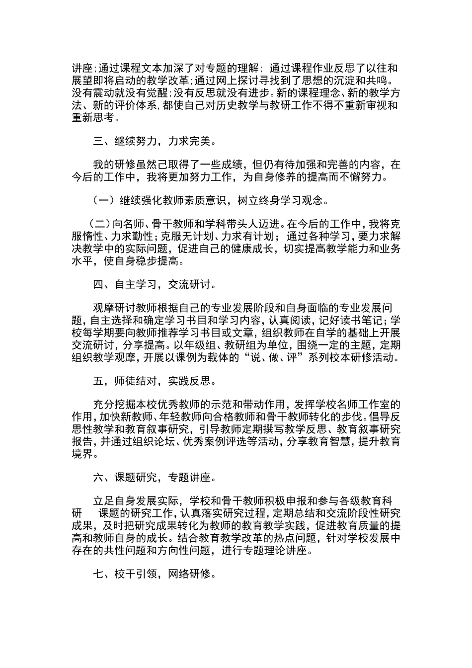 小学英语国培学习个人工作总结_第2页
