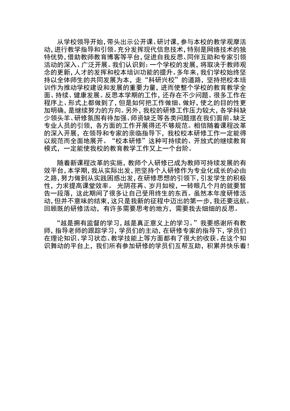 小学英语国培学习个人工作总结_第3页