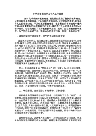 小学英语国培学习个人工作总结