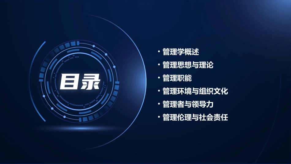 管理学基本知识课件_第2页