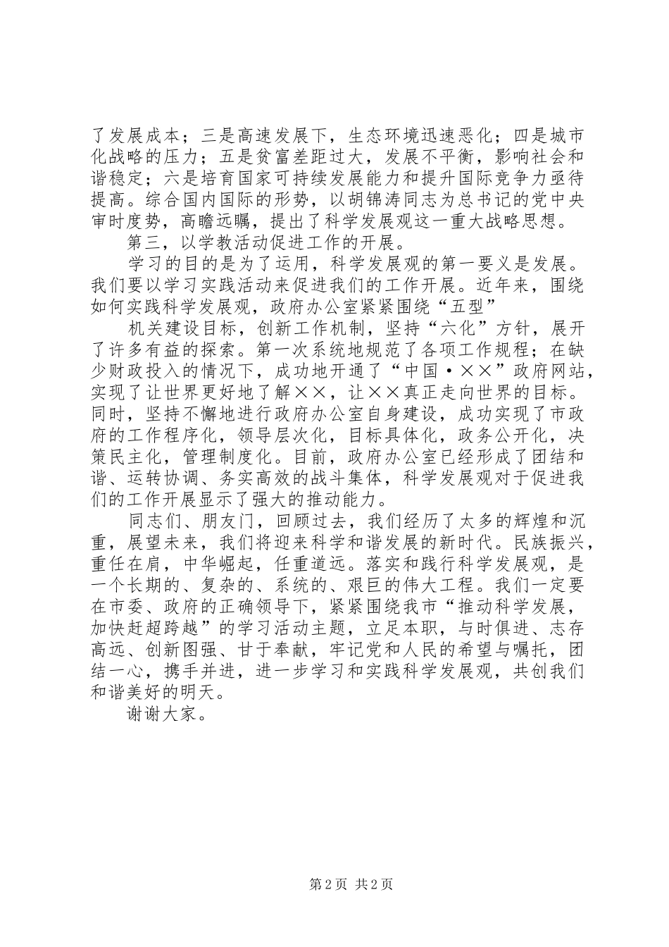 祖国60华诞精彩演讲致辞稿_第2页