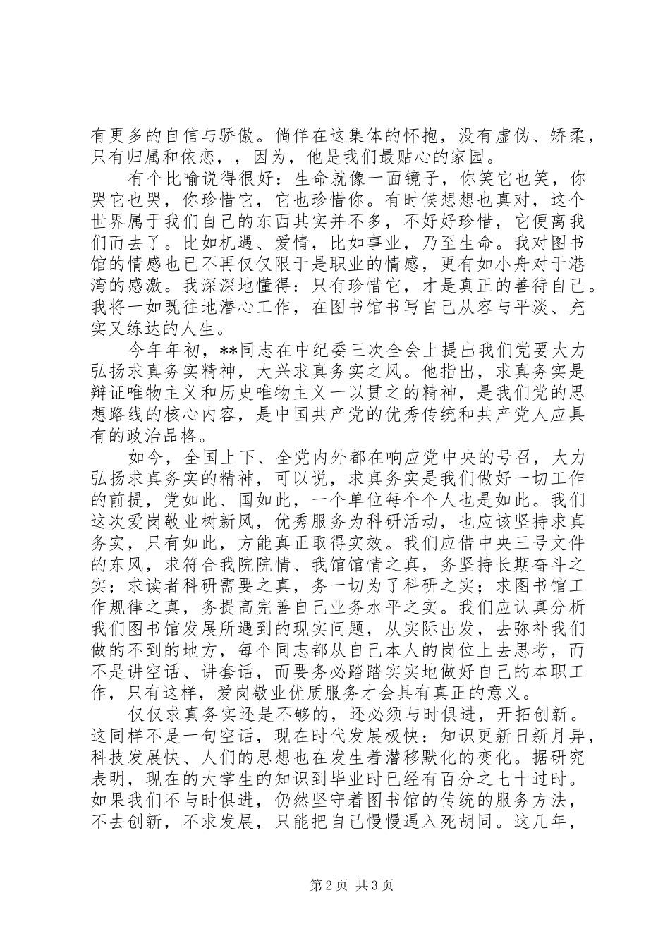 图书馆工作人员爱岗敬业演讲（2篇）_第2页