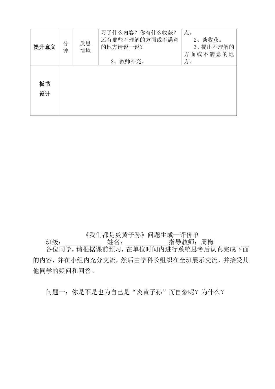 我们都是炎黄子孙_第3页