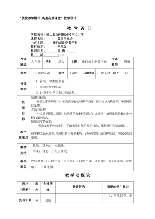 我们都是炎黄子孙