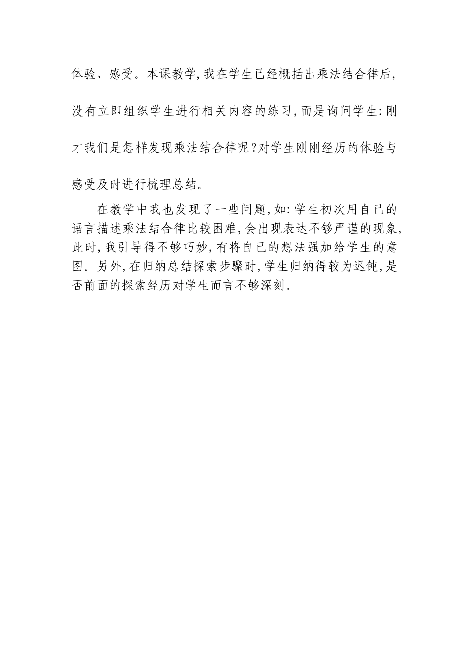 《乘法结合律》教学案例_第2页