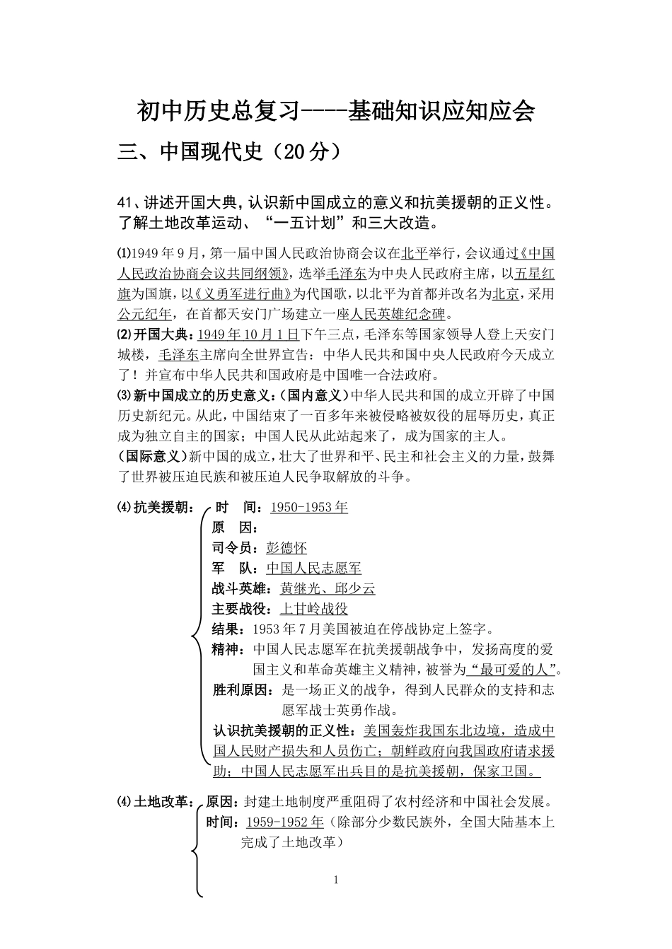 中国现代史复习提纲_第2页