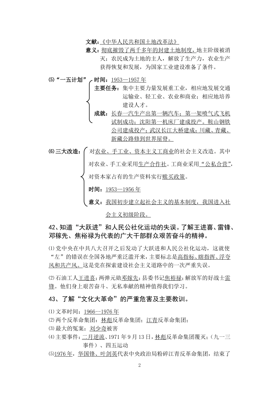中国现代史复习提纲_第3页