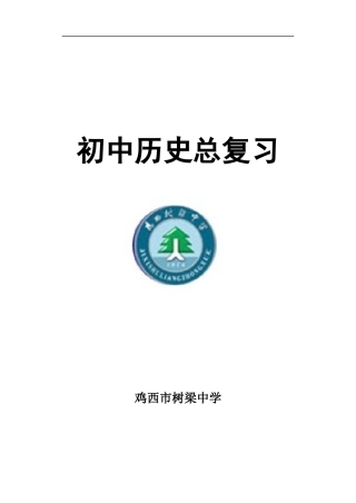 中国现代史复习提纲