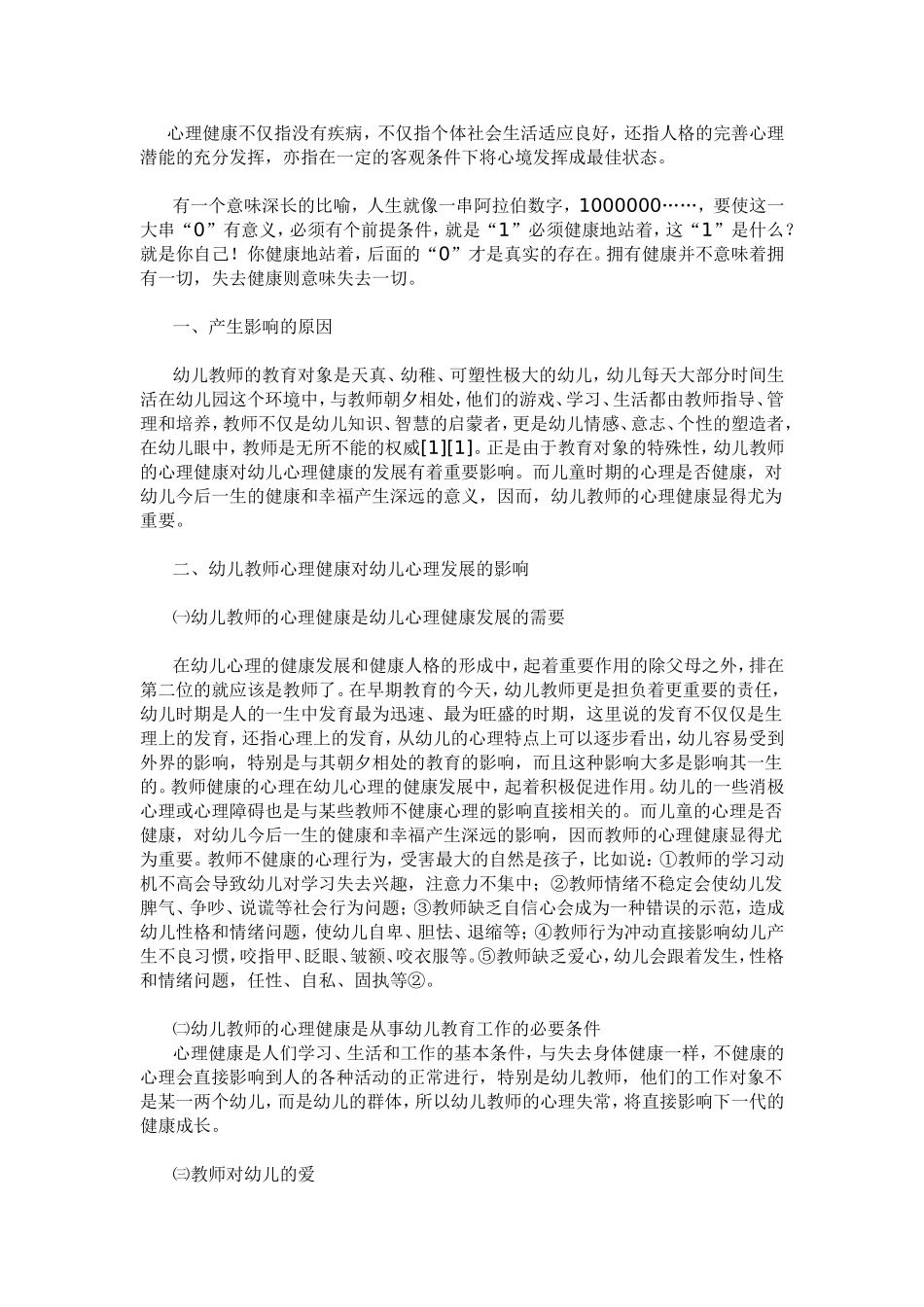 让孩子更健康成长_第1页