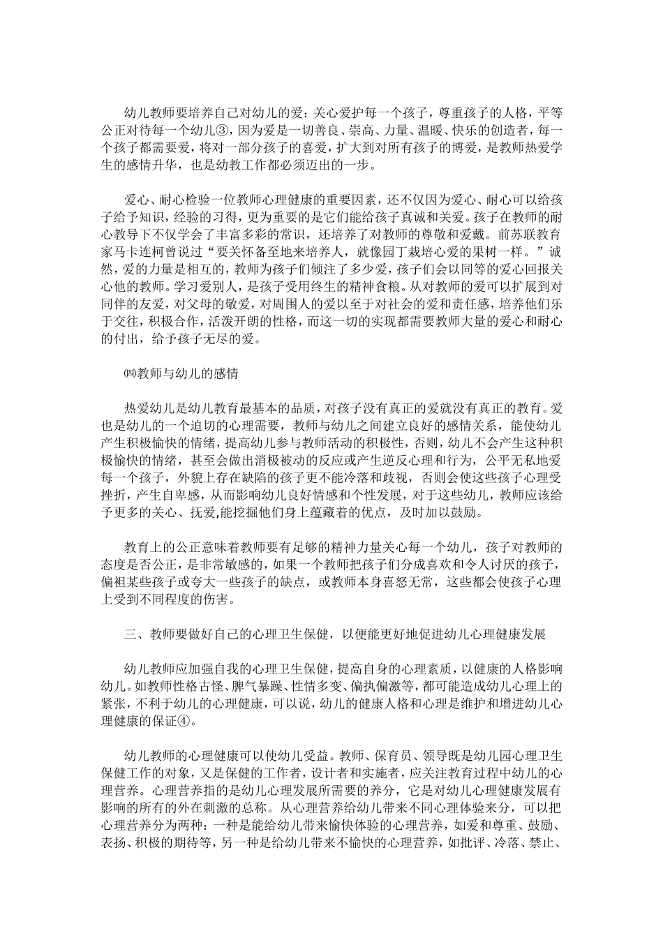 让孩子更健康成长_第2页