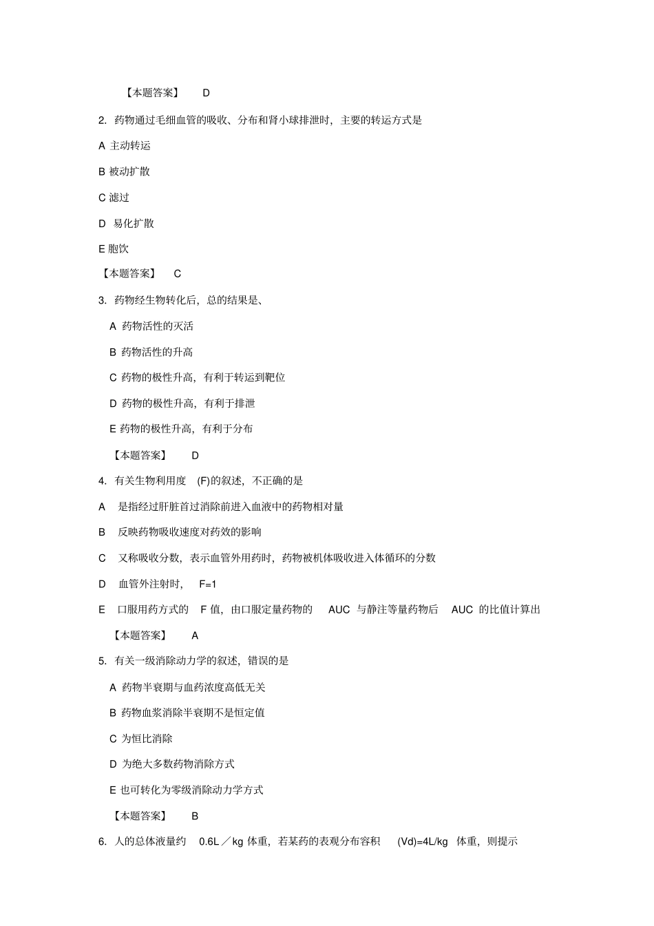 治疗药物浓度监测_第2页