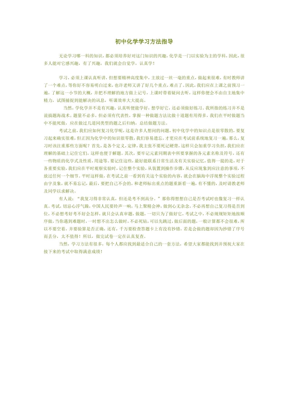 初中化学学习方法指导_第1页