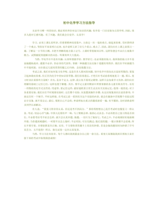 初中化学学习方法指导