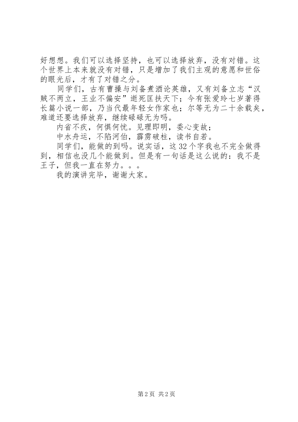 学习经验交流会演讲_第2页