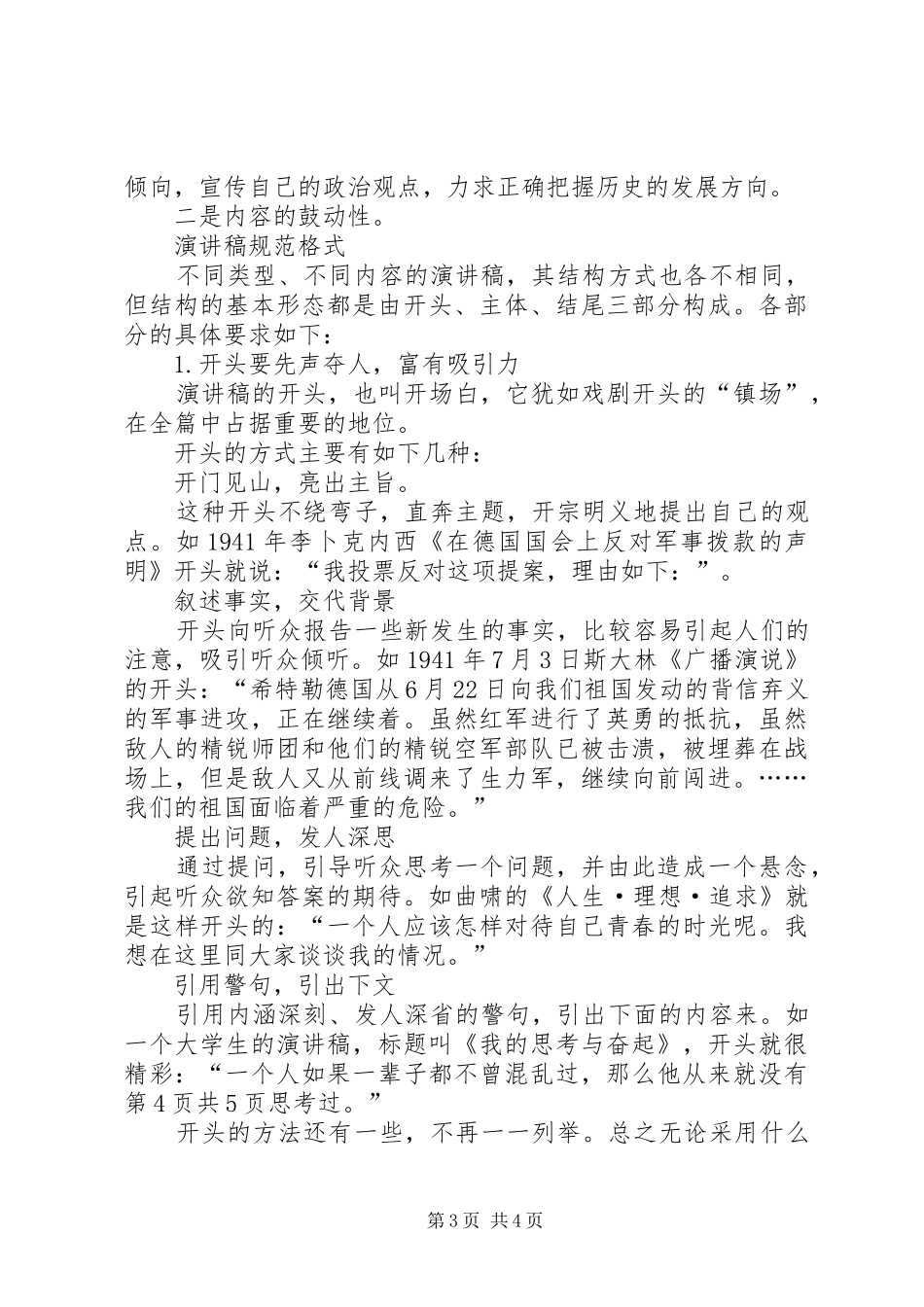 演讲稿范文的格式怎样写作演讲稿范文与演讲稿范文的格式——预讲的准备 (2)_第3页