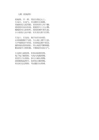 的地得儿歌儿歌