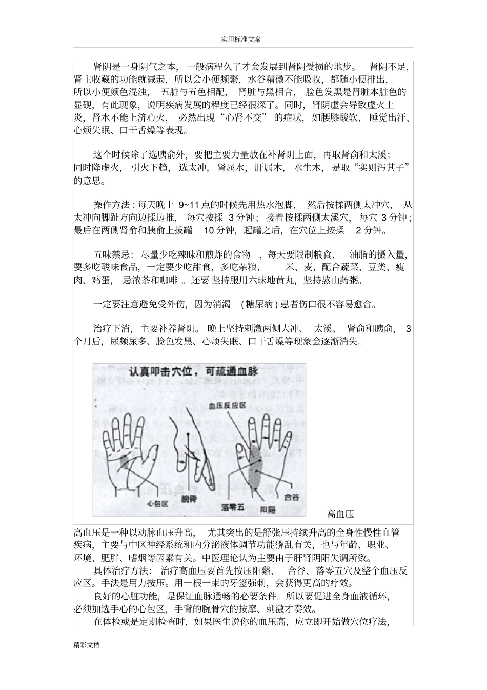 治疗糖尿病地四大金刚穴位_第3页