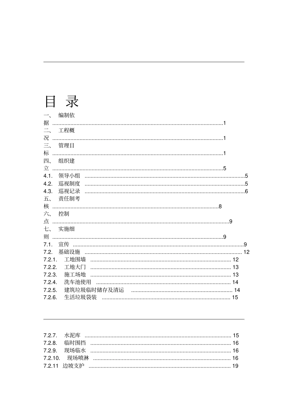 治污减霾专项施工方案_第2页