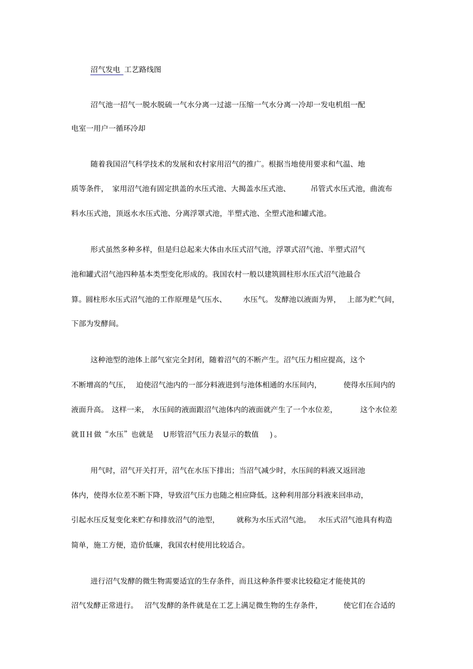 沼气发电工艺_第1页