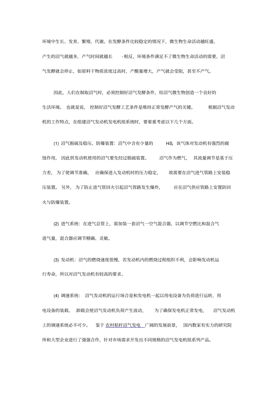 沼气发电工艺_第2页