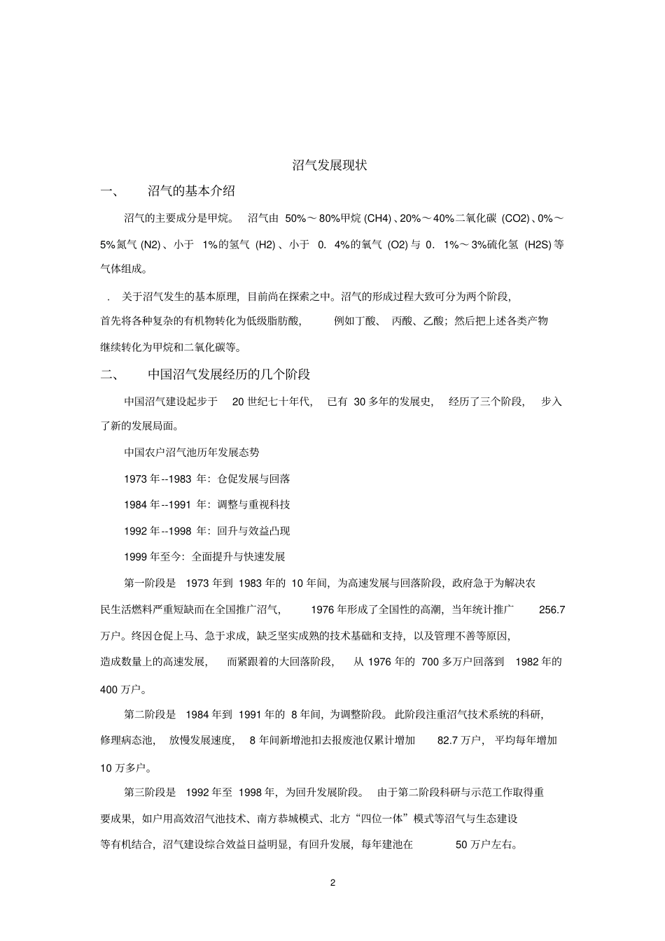 沼气发展现状3_第2页