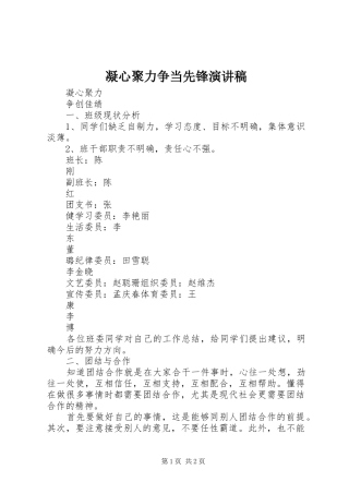 凝心聚力争当先锋演讲