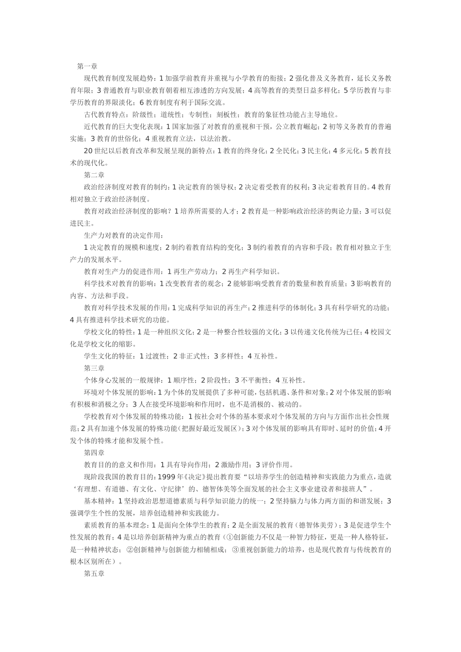 如何培养孩子的倾听的习惯_第1页