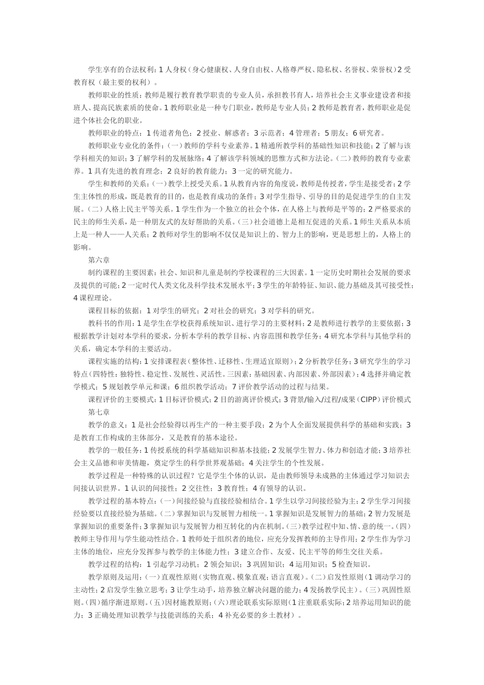 如何培养孩子的倾听的习惯_第2页