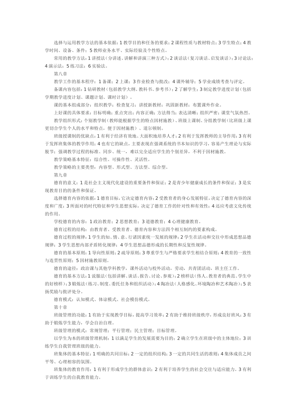 如何培养孩子的倾听的习惯_第3页