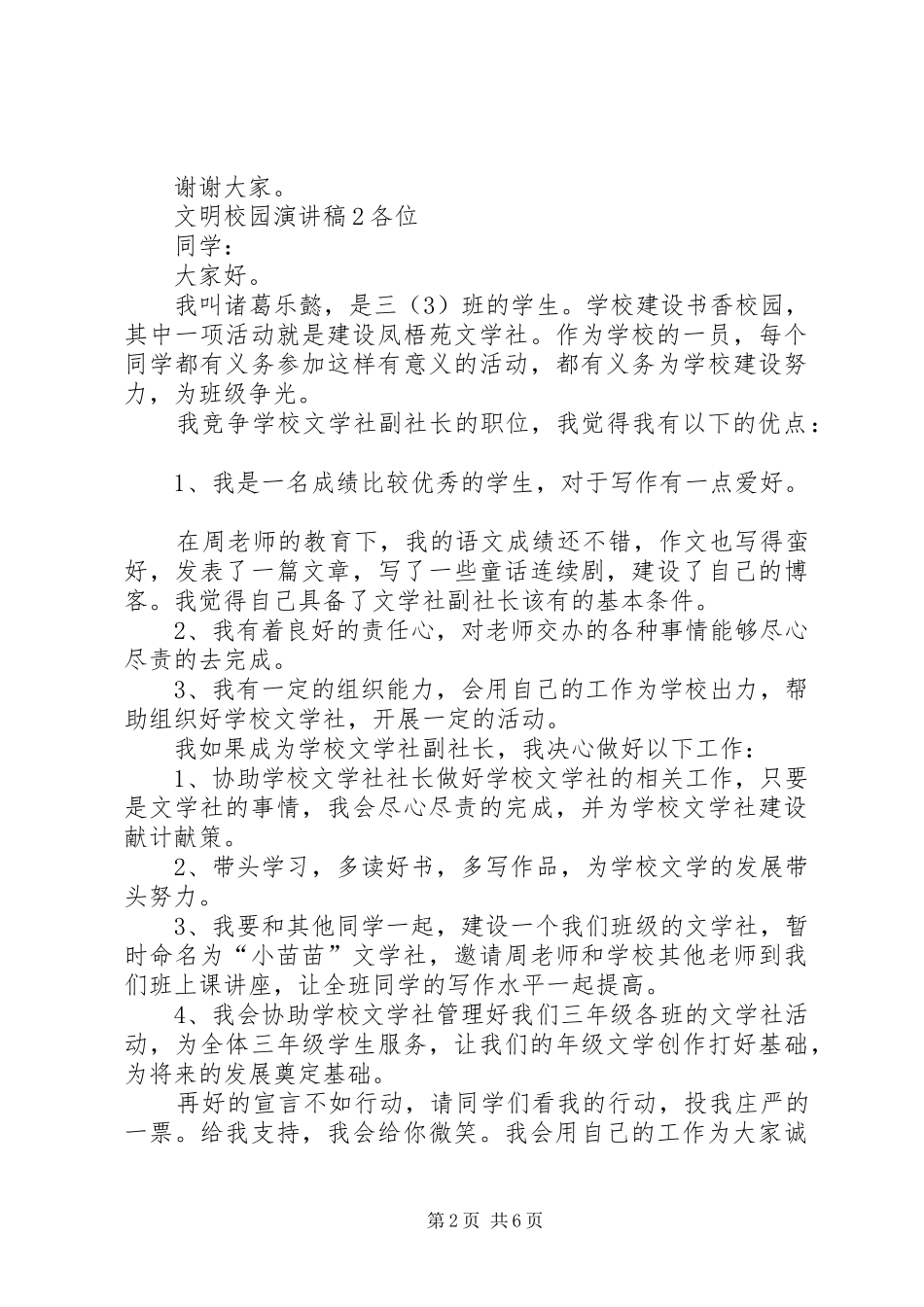 文明校园演讲稿范文全新多篇_第2页